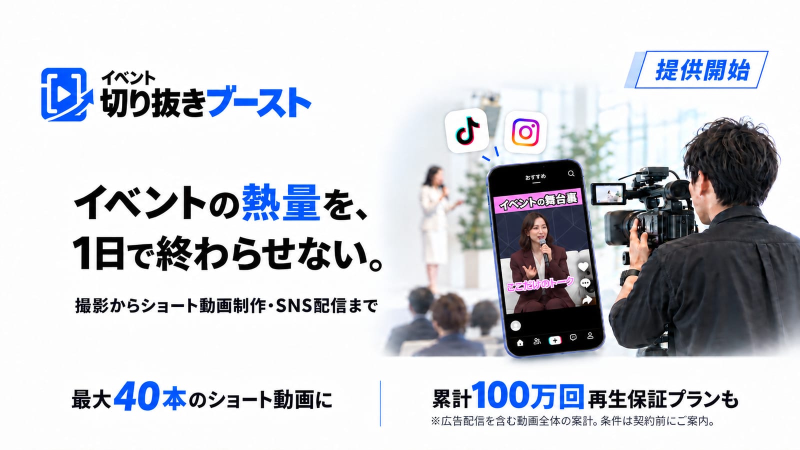 イベント切り抜きブーストの提供開始を知らせるキービジュアル