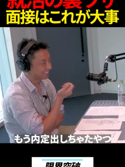 けんすうラジオの実際の投稿：就活の裏ワザ？！