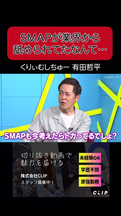 鈴木おさむさんの実際の投稿：SMAPが業界から舐められていたなんて…